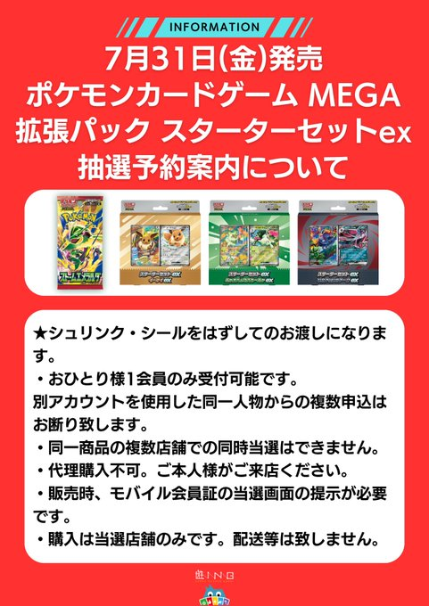 ポケモンカードゲーム 拡張パック、スターターセット(計3種) 抽選販売