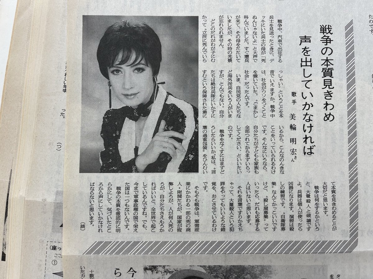 njwa_nakama's tweet photo. 新婦人しんぶんでは、1992年4月30日号の1面に美輪明宏さんにご登場いただきました。「そもそも戦争は、軍需産業にかかわる一部の死の商人・財閥たちが、自分たちさえもうかればいいと全世界で起こしているのです」記事の言葉は今も全く色褪せません。戦争の本質を見きわめ、声を出し、つないでいきましょう。