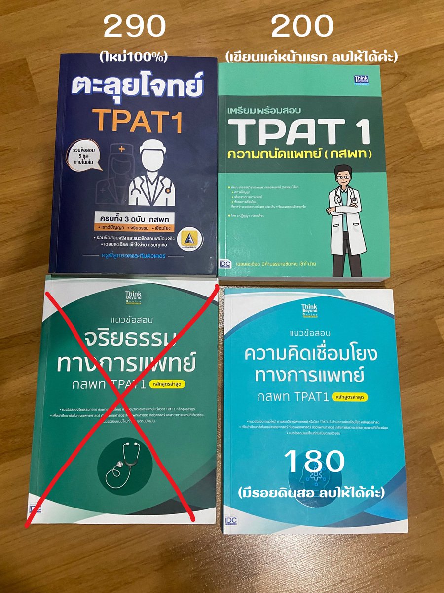 P_phufakxn's tweet photo. เค้าปล่อยต่อค้าบบ บางเล่มไม่ได้ใช้เลย สนใจDm มาได้นะคั้บบ #dek70 #TCAS #TCAS70 #TGAT #Alevel70 #TPAT1 https://t.co/zpOUPvLaH1
