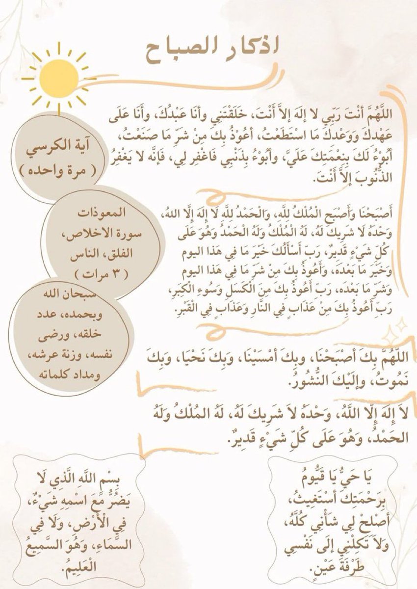 tabera_h's tweet photo. #حصنوا_أنفسكم #أذكار_الصباح
اللهمَّ إني أعوذ بك من ساعة السوء ويوم السوء وليلة السوء وصديق السوء وجار السوء وأعوذ بك من ذو الوجهين وذو اللسانين وأعوذ بك من إبليس ومن الحديد والطريق وساعة الغفلة ربنا عليك توكلت وأنت رب العرش العظيم احفظ لي أهلي ومن 
أُحب ومن أراد الخير لي https://t.co/z1T7QCEuUg
