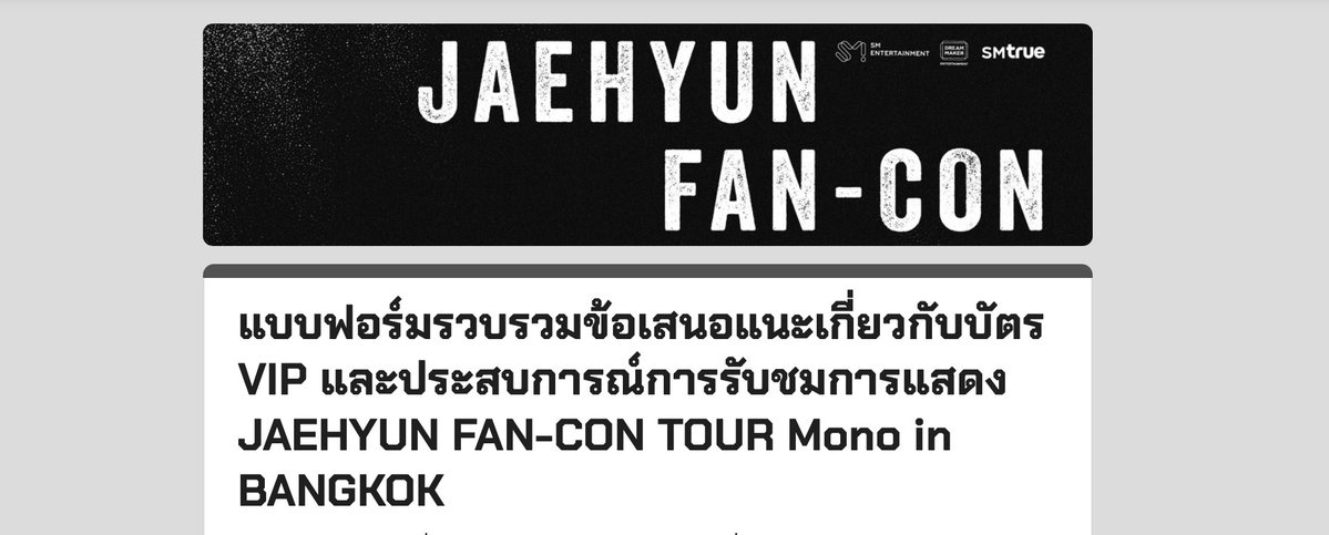 imnotyourjeff's tweet photo. ถึงชาว VIP ทุกคน 🫶🏻
#JAEHYUN_MONO_BANGKOK

🔗 https://t.co/FxYrVjdI8X

เค้าเปิดฟอร์มรวบรวมความคิดเห็นเพิ่มเติมเกี่ยวกับบัตร VIP แล้วนะคะ ฟอร์มสุดท้าย ก่อนปิดโปรเจกต์การรวบรวมข้อเสนอแนะของงานนี้แล้ว

มาช่วยกันอีกครั้งนะคะ ขอบคุณทุกคนที่เดินทางมาด้วยกันตลอดจริง ๆ 🤍 https://t.co/pVXcXlLDGg