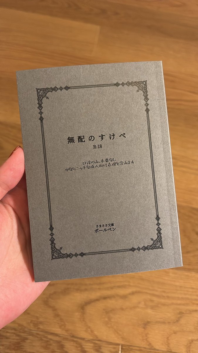 Ballpen_smss's tweet photo. 無配のサンプルが届いた
通販で新刊セットを手に取っていただいた方にはこちらもおつけします https://t.co/Gibr5fEh8u