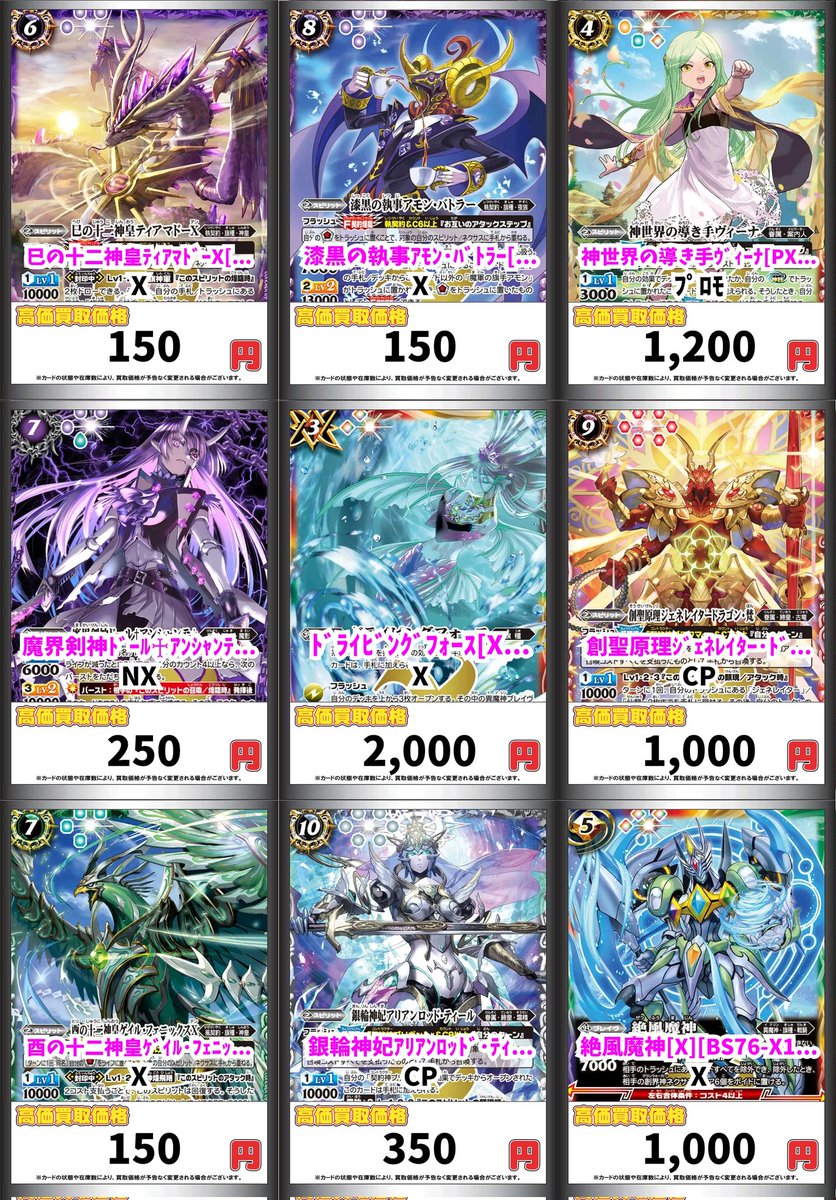 バトスピ買取情報！ 巳の十二神皇ﾃｨｱﾏﾄﾞｰX[X][BS76-X03] X 150 漆黒の