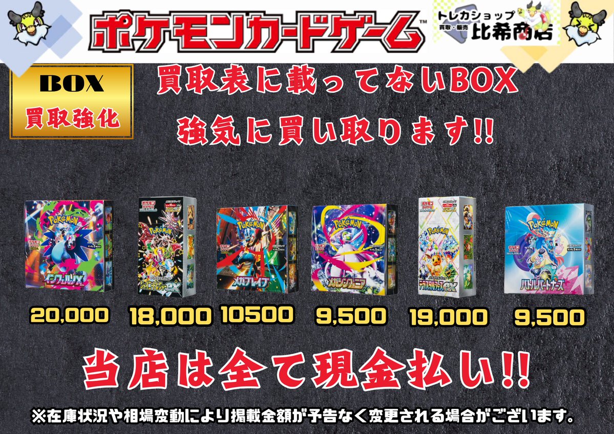 7/1 最新未開封BOX買取表更新 数量限定 インフェルノx5BOXまで