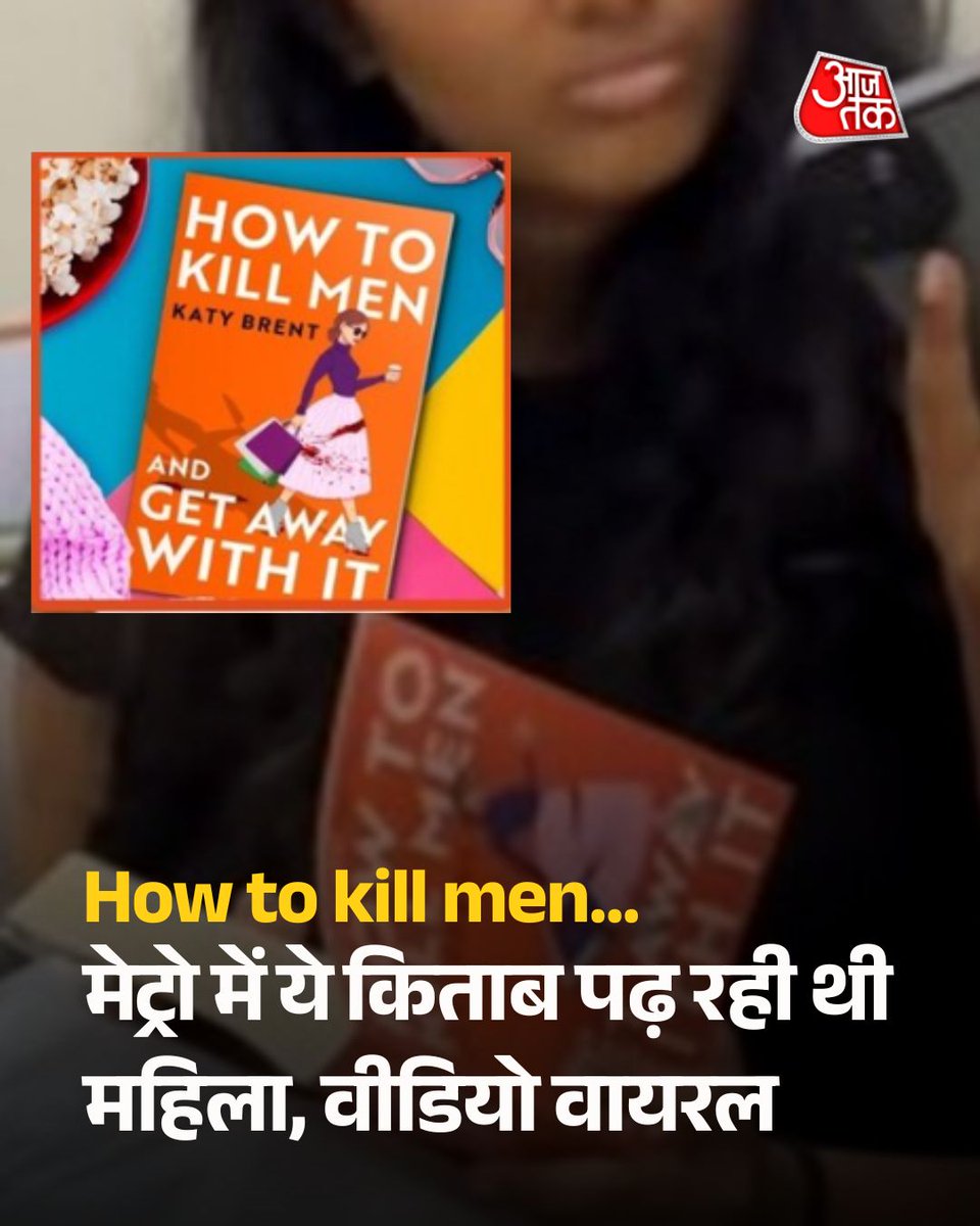aajtak's tweet photo. How to kill men... मेट्रो में ये किताब पढ़ रही थी महिला, सामने आया वीडियो!

सोशल मीडिया पर एक वीडियो तेजी से वायरल हो रहा है, जिसमें मेट्रो में सफर कर रही एक महिला 'How to Kill Men' नाम की किताब पढ़ती नजर आ रही है. इस वीडियो पर 19 मीलियिन व्यूज है और 4 लाख लोगों ने वीडियो को लाइक किया है.

पूरी ख़बर - https://t.co/4s4eG7Mu4m
#ViralVideo #Metro #HowToKillMen #Book #SocialMedia #Trending #ViralNews #ATCard #AajTakSocial