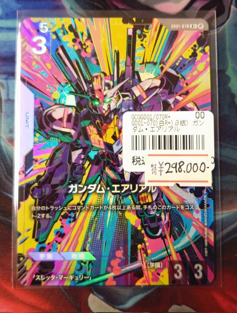 NextPro0002's tweet photo. 【ネクプロ2号店　ガンダムカード入荷情報】

私とエアリアルは、あんなのに負けません‼️

☄️☄️ガンダム・エアリアル☄️☄️

β版パラレルがネクプロに来ました‼️✨✨✨

イラストがエクストリームなバーサス感あっていいですね💪💪💪

状態確認など、気になる方はお気軽にスタッフまで‼️👍👍👍

ガンダム買うならネクストプロ2号店まで‼️💨💨💨

#ネクプロ2号店