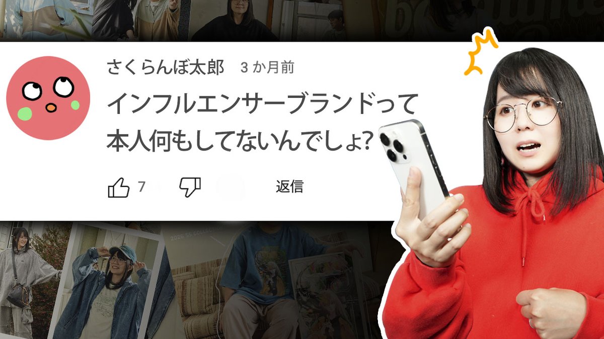 natsume_sanchi's tweet photo. 今日の動画は水曜メインチャンネル！！！！！
とある疑問にお答えします…🫠

「インフルエンサーブランド、ぶっちゃけ本人何もしてないんでしょ？」
https://t.co/5lvPeuoSuM

どうぞよろしくお願いします🔥🔥 https://t.co/e9EvFJL0nY