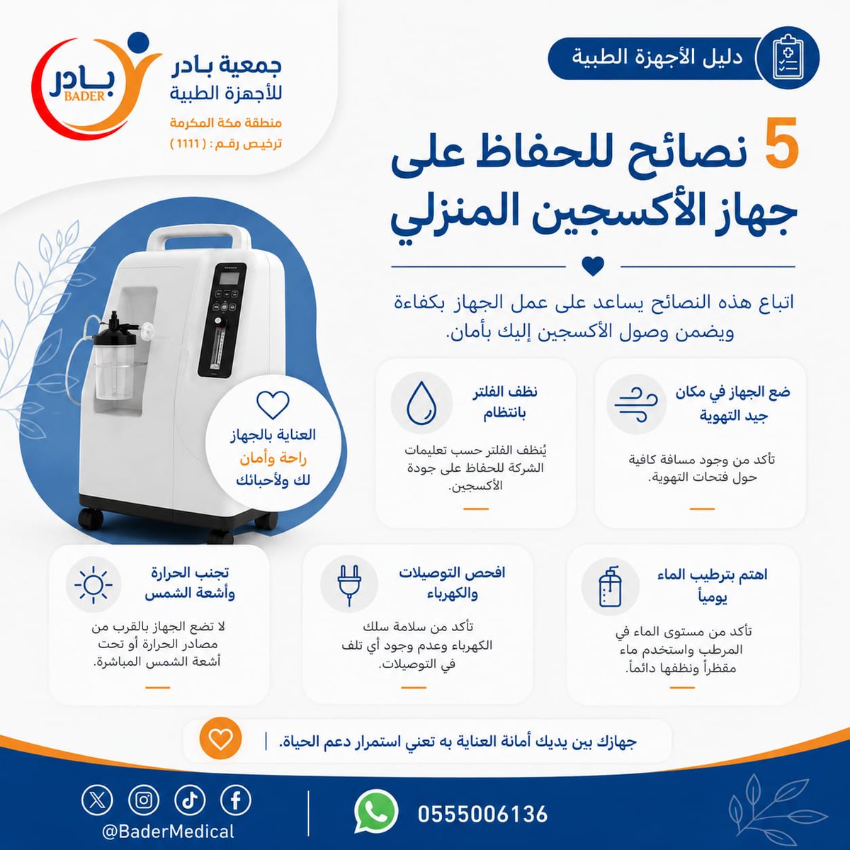BadrMedicaI's tweet photo. 🫁 قد يعتني جهاز الأكسجين بك يومًا كاملًا
لكنه يحتاج منك دقائق من العناية

اتباع خطوات بسيطة مثل تنظيف الفلتر
وفحص التوصيلات
ووضع الجهاز في مكان جيد التهوية يساعد على كفاءة الأداء ويضمن وصول الأكسجين بأمان
لأن العناية بالجهاز تعني العناية بصحتك💙

#جمعية_بادر #دليل_الأجهزة_الطبية https://t.co/86G2Cjc77A