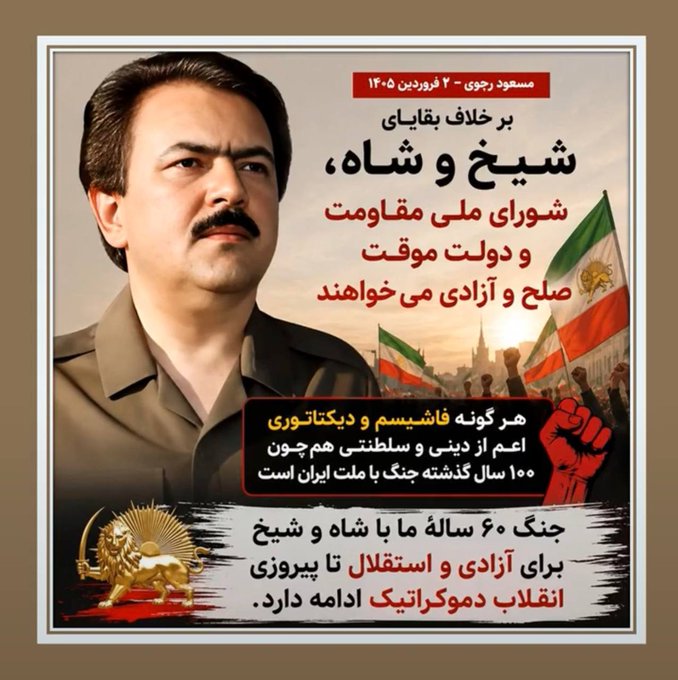 Yoshtari's tweet photo. نه شاه، نه شیخ! 
هر دو غارتگر و جنایتکارند. 
شورای ملی مقاومت و دولت موقت، طومار هر دو را درهم خواهد پیچید. 
زمان سرنگونی فرا رسیده! https://t.co/MQb6Q7UQA7