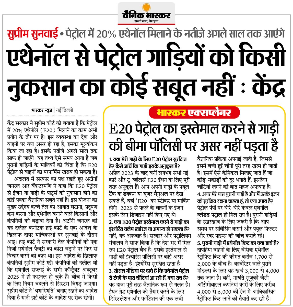 DainikBhaskar's tweet photo. केंद्र ने कहा- एथेनॉल से पेट्रोल गाड़ियों को किसी नुकसान का कोई सबूत नहीं... सुप्रीम कोर्ट ने यथास्थिति बनाए रखने के आदेश दिए
#EthanolBlending #SupremeCourt #Petrol

अधिक खबरें और ई-पेपर पढ़ने के लिए दैनिक भास्कर एप इंस्टॉल करें - https://t.co/uXrhGptKBM https://t.co/9t90mz7Eet