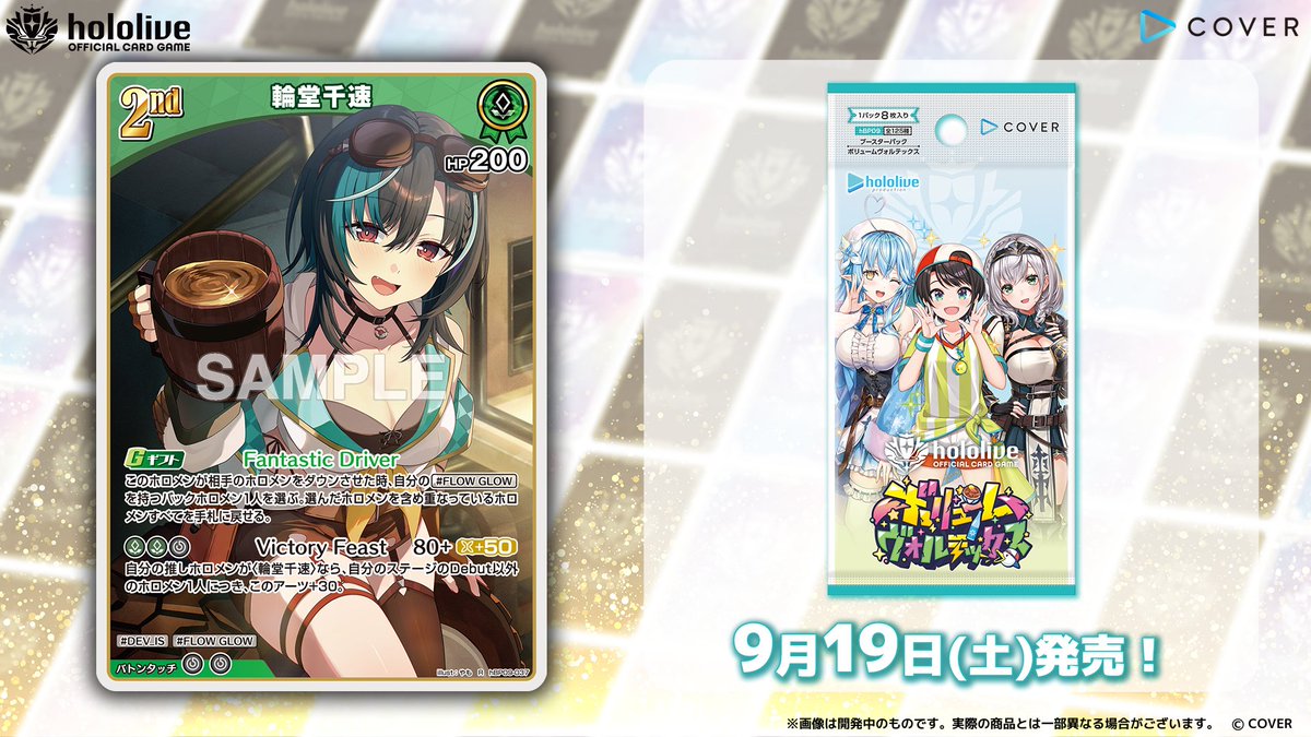 hololive_OCG's tweet photo. 【 #ホロカ カード紹介】
9月19日(土)発売のブースターパック『ボリュームヴォルテックス』に収録するカードをご紹介！

今回はホロメンの2nd〈輪堂千速〉です！🎧🔧

🔽商品ページ
https://t.co/ha7CkOd2y2

#ホロライブ #輪堂千速 https://t.co/MjA6GpVYPu