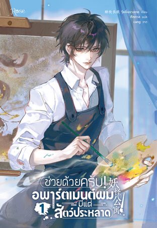 JunigJu's tweet photo. —Mid-year reading wrap up 

★ total books: 65
★ currently read: เพียซอย่าหนี
★ disappointed/dnf: ช่วยด้วยครับ อพาร์ตเมนต์ผมมีแต่สัตว์ประหลาด
★ latest book that give 5 stars: การเป็นเบต้า ในโลกของอัลฟ่าโอเมก้า,
★ next read/tbr: เลิกเรียนแล้วเจอกัน https://t.co/FG5pq6Kw8h