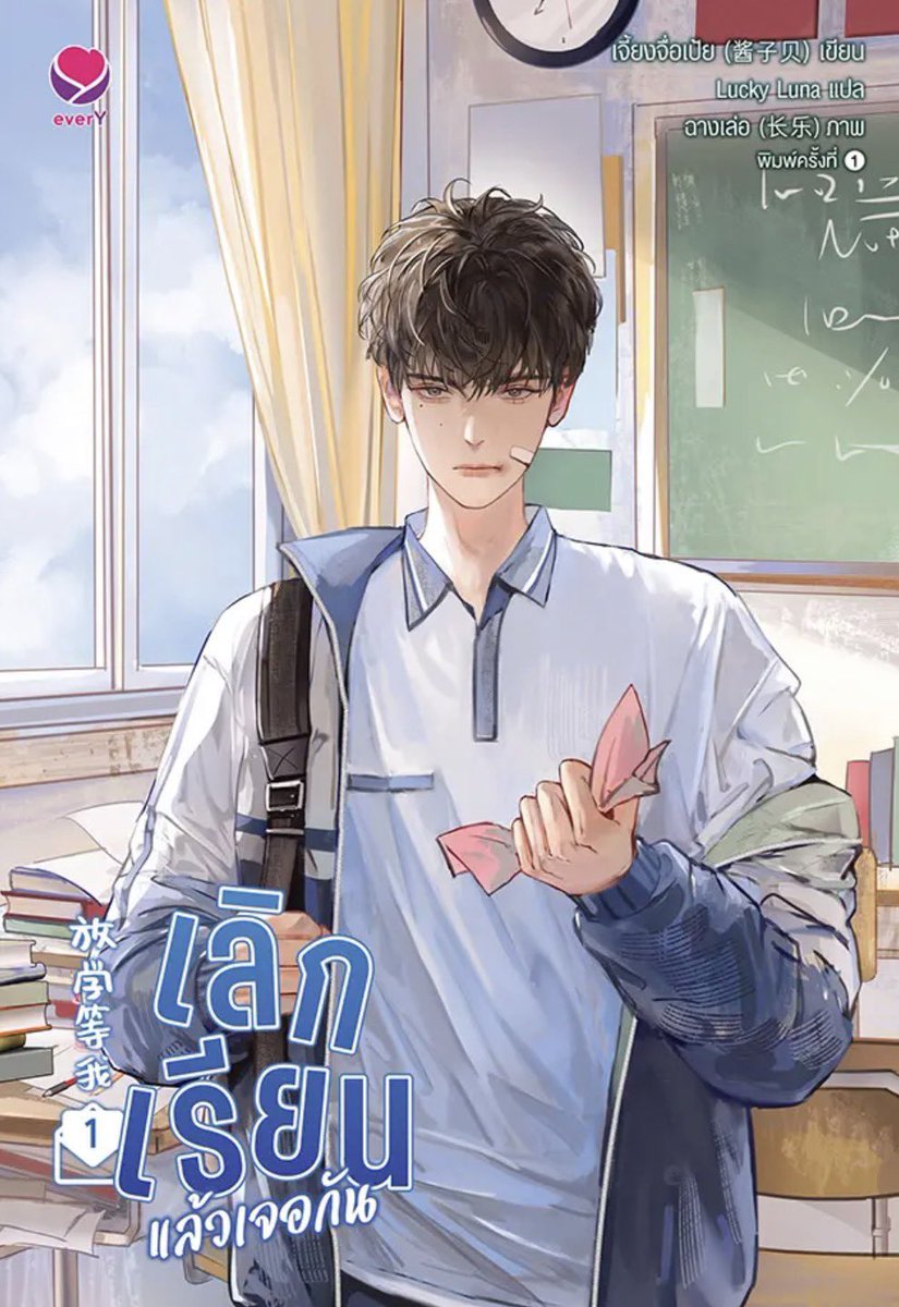 JunigJu's tweet photo. —Mid-year reading wrap up 

★ total books: 65
★ currently read: เพียซอย่าหนี
★ disappointed/dnf: ช่วยด้วยครับ อพาร์ตเมนต์ผมมีแต่สัตว์ประหลาด
★ latest book that give 5 stars: การเป็นเบต้า ในโลกของอัลฟ่าโอเมก้า,
★ next read/tbr: เลิกเรียนแล้วเจอกัน https://t.co/FG5pq6Kw8h