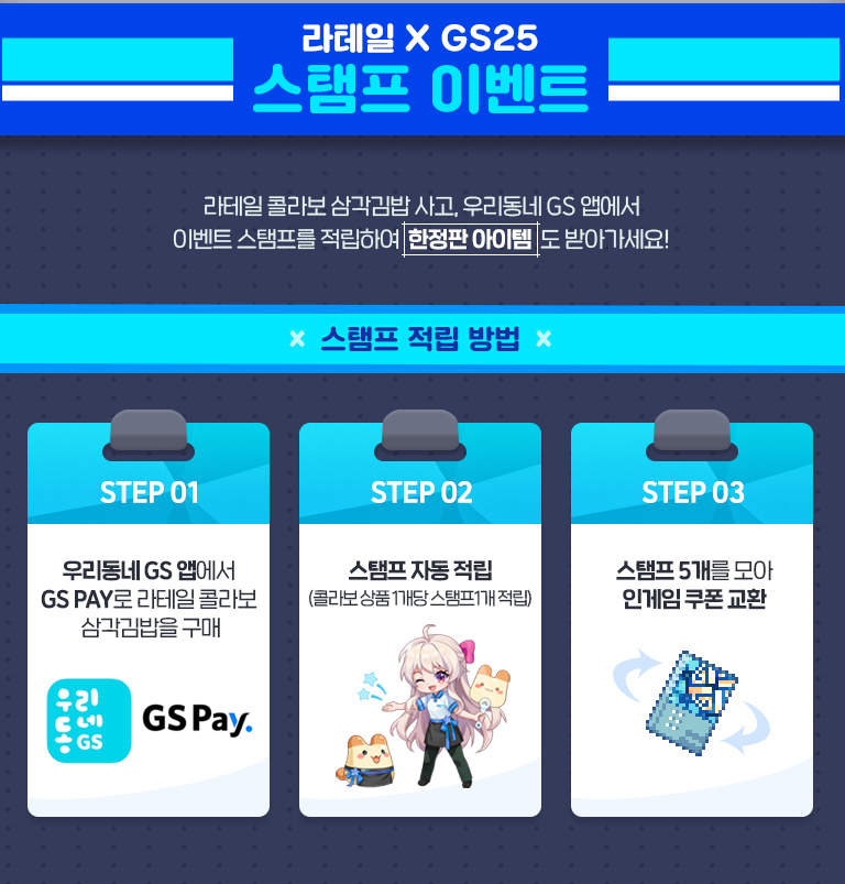 latale_prince's tweet photo. 라테일 GS25 삼각김밥 콜라보
260707~260803
신규 동작꾸미기 참치마요,전주비빔 삼각김밥 동작
프리링 뜨개인형 추첨(10명) https://t.co/0Jqfusx9Xs
