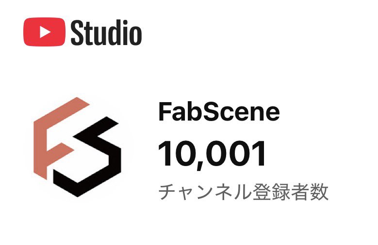 FabSceneJp's tweet photo. FabSceneのYouTubeチャンネルの登録者数が10000人を超えました。

これからも、ものづくりの現場と文化に紐づく動画を届けていきます！ https://t.co/meDJmYRbLa