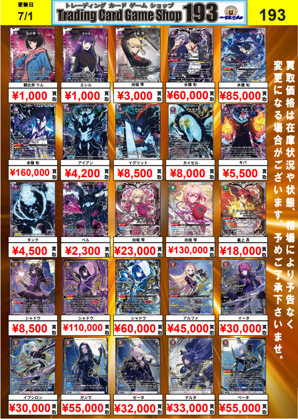 ユニオンアリーナ】買取情報 ユニアリ担当ピックアップ高価買取
