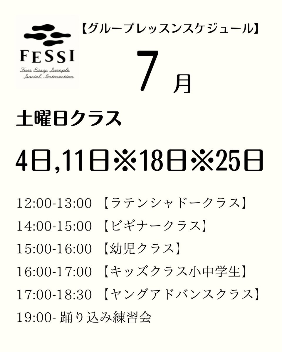 FESSI_dance's tweet photo. 【7月グループレッスン予定🗓️】
７月変更がありご迷惑をおかけいたします
皆様のご参加お待ちしております☺️

※15日.22日(水)【DANZA】お休み
※18日(土)全クラスお休み
※24日(金)【スタンダードクラス】
※25日(土)【ビギナークラス】お休み https://t.co/BXBEiQ25ZM