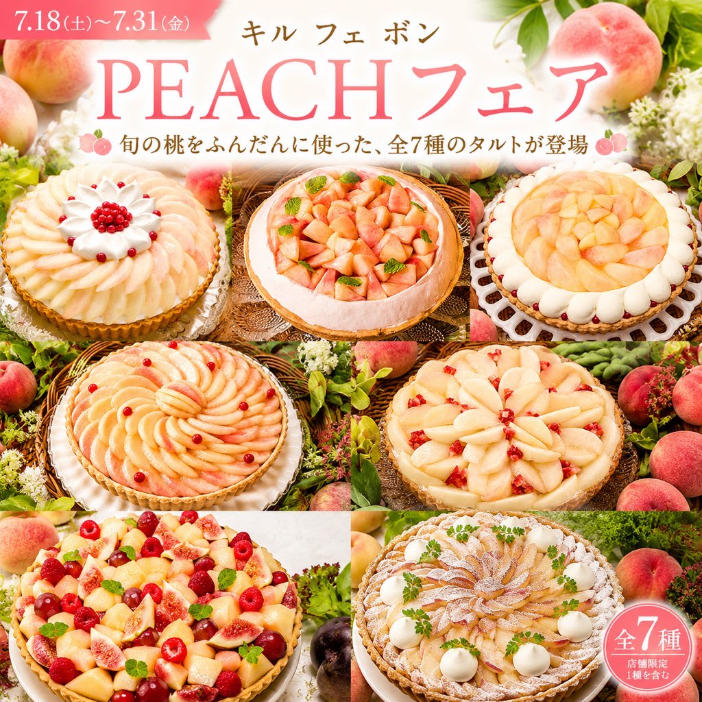 sweetroad5's tweet photo. 7月18日(土)～7月31日(金)までキル フェ ボンでは、桃をふんだんに使った「PEACHフェア」を開催し、全店共通の6品に店舗限定の1品を加えた全7種の桃のタルトが販売されます✨
https://t.co/CoarL5xfbS https://t.co/QoMYh4at0t