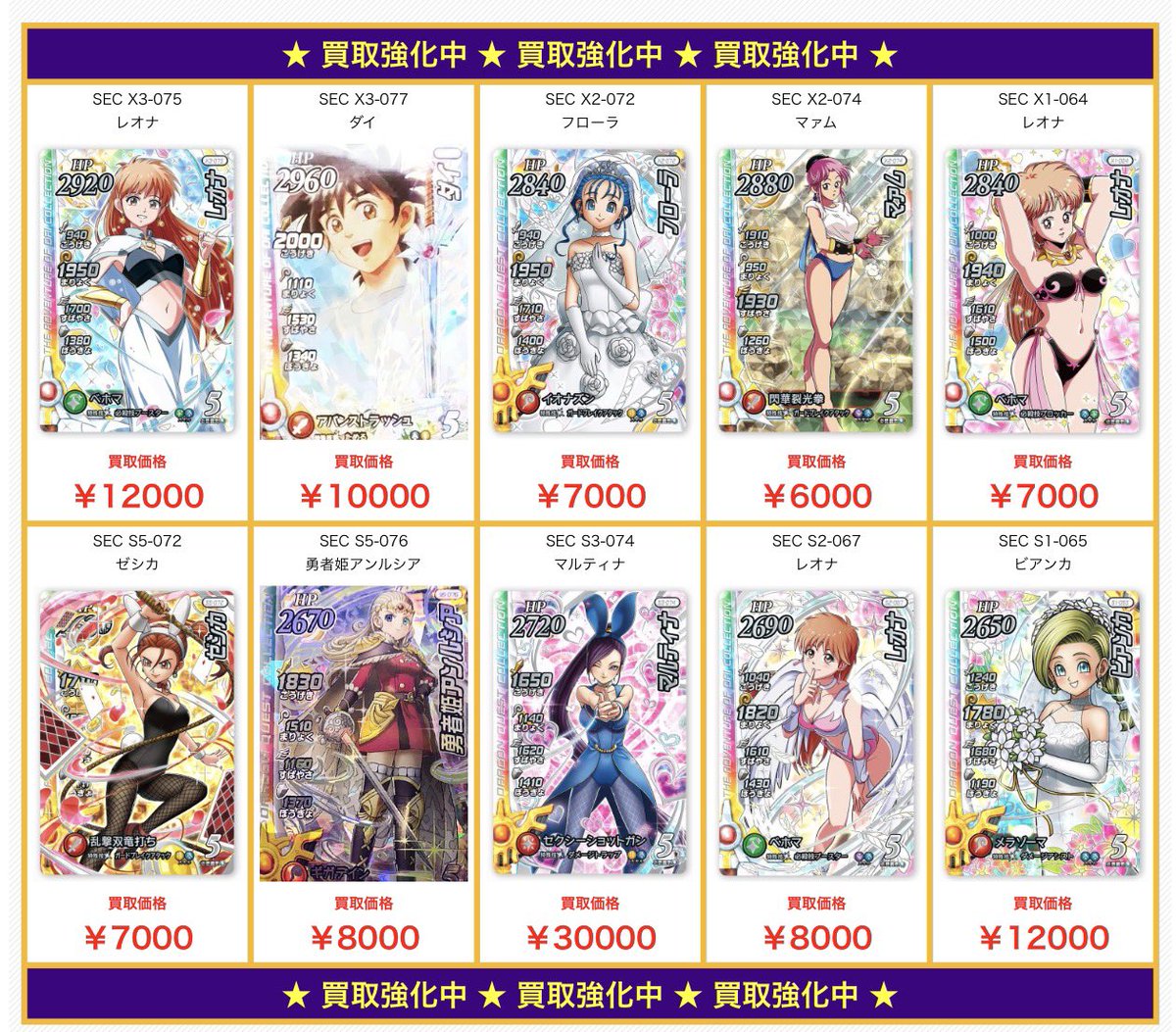 クロスブレイド 女の子 まとめ売り ダイの大冒険クロスブレイド 買取表大幅更新しました🆙 お家に眠ってる