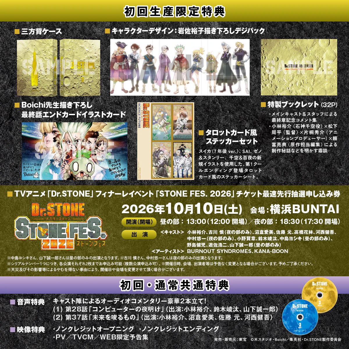 アニメ『Dr.STONE』公式｜アニメシリーズ全話好評配信中！ on X: 