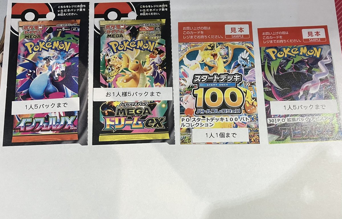 商品入荷情報】 #ポケモンカードゲーム 『インフェルノX』 『MEGA