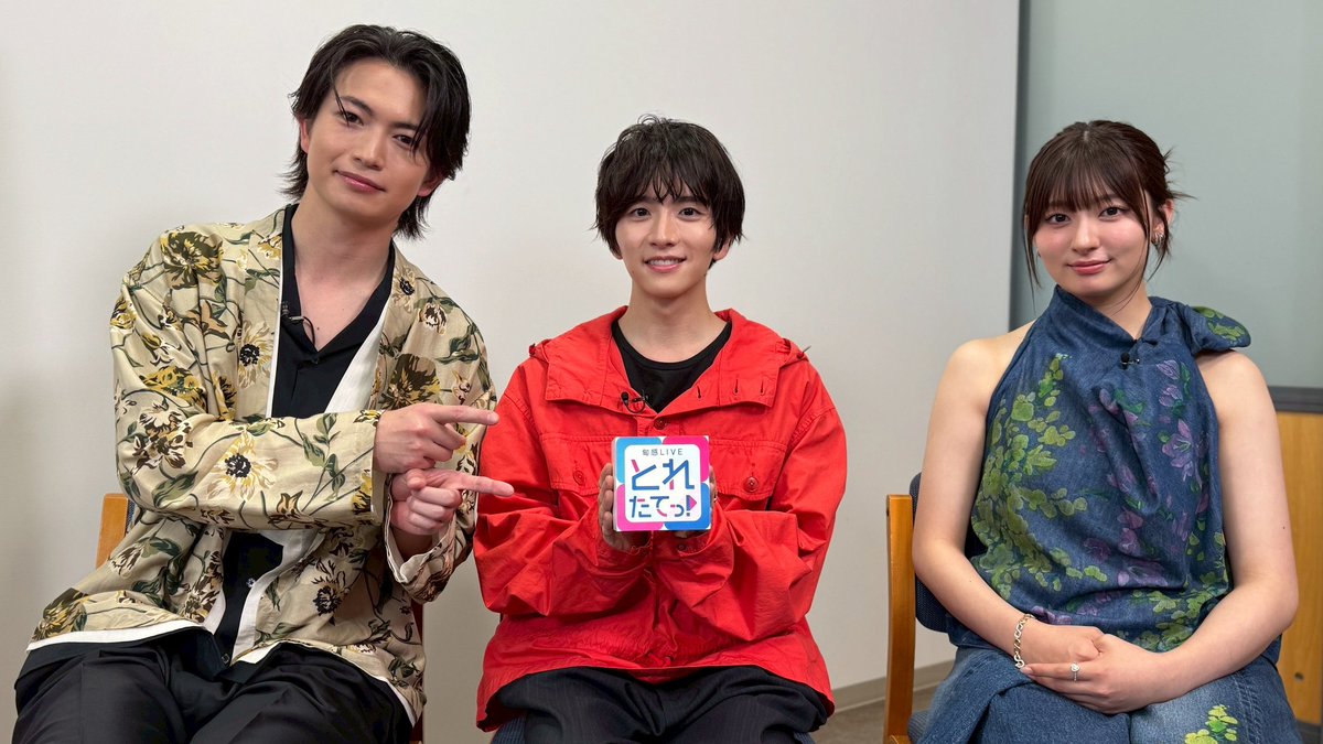 toretate__ktv's tweet photo. 『#とれたてっ！』🍎
6日（月）放送の芸能コーナーに、
映画『#口に関するアンケート』から
#板垣李光人 さん
#綱啓永 さん
#吉川愛 さんが登場✨
作品の見どころや撮影の裏側、
さらに「とれたてっ」なとっておき
エピソードまでたっぷり伺いました🎤
お楽しみに～😊

午後1時50分から📺
＃とれたてっポーズ