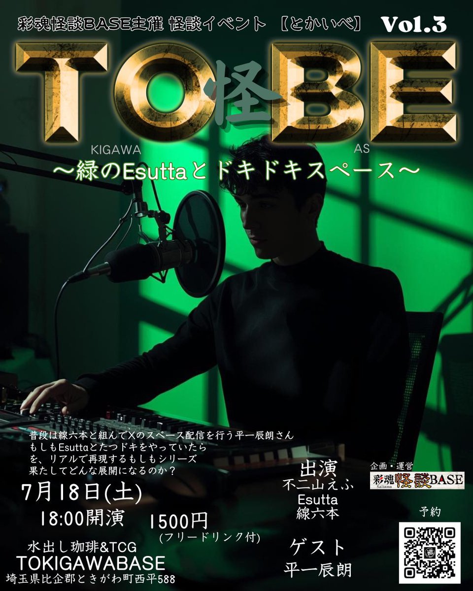 rintaro_bg's tweet photo. 7月のご案内

怪談ライブのご予約は↓からお願いします
https://t.co/yMKlOjMKSm

昼間の中庭BBQ場がオープンするので駐車場が以前より狭くなってます
状況により離れの駐車場を案内しますのでご理解の程よろしくお願いします🙇 https://t.co/QoxAwSHqOv