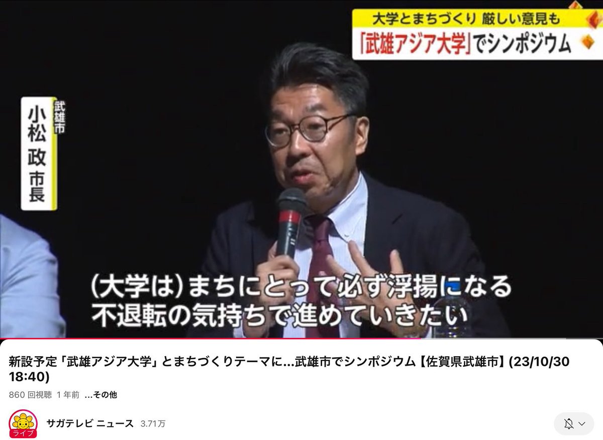think_takeo's tweet photo. 今村さん、武雄アジア大学どうするんですか？ https://t.co/tJpeAZXTnw