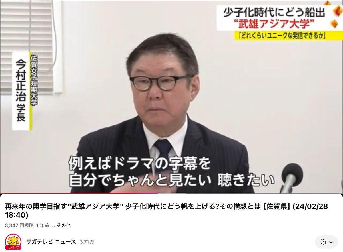 think_takeo's tweet photo. 今村さん、武雄アジア大学どうするんですか？ https://t.co/tJpeAZXTnw