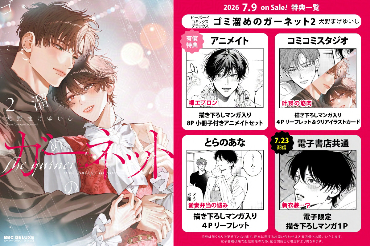 犬野まげゆいし🦕𝟕/𝟗コミックス発売❤︎ (@inunomageyuishi) / Posts / X