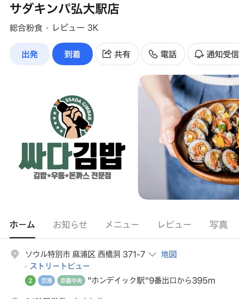 suika_skin's tweet photo. 韓国ひとり朝ごはん🇰🇷

📍サダキンパ（싸다김밥）弘大駅店
（駅から徒歩5分程）

チェーン店で店舗多め。私はツナキンパにしたけど美味しかった🥹1人でも入りやすくてタッチパネル注文なのもいい◎24時間営業みたいなので、朝ごはんに困ったらここ🍙

#ひとり渡韓 #韓国旅行 #韓国グルメ https://t.co/NF47JudtEQ