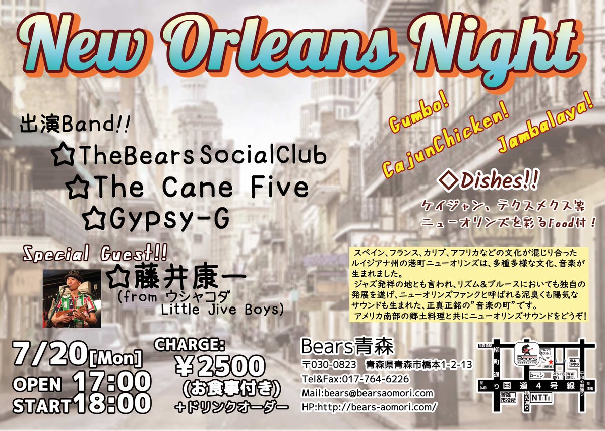 7/20(月) New Orleans Night OPEN 17:00 START 18:00 CHARGE:￥2500(お