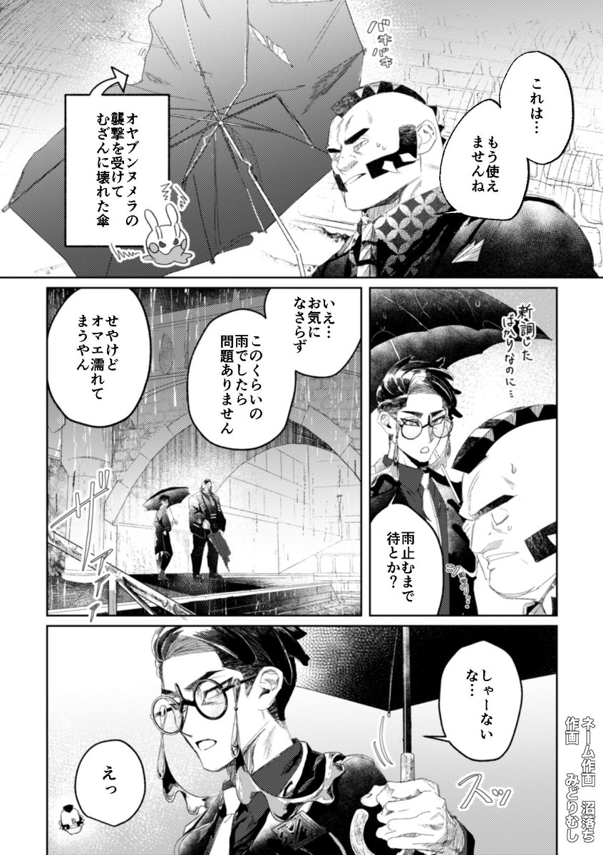 wakai_sinai's tweet photo. 連さんと沼落ちさんとのネーム交換混ぜて頂きました～！！
テーマが『雨』だったんですが、みんなネームでもう個性出てて面白すぎました

ネーム▶沼落ちさん(@ Numa_Fukai_yak )
作画▶︎みどりむし https://t.co/Xgtfw62OEC