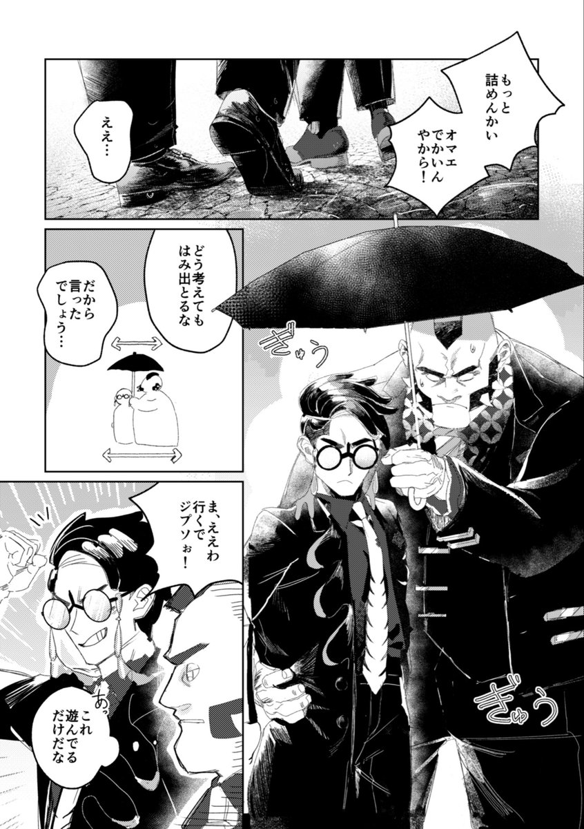 wakai_sinai's tweet photo. 連さんと沼落ちさんとのネーム交換混ぜて頂きました～！！
テーマが『雨』だったんですが、みんなネームでもう個性出てて面白すぎました

ネーム▶沼落ちさん(@ Numa_Fukai_yak )
作画▶︎みどりむし https://t.co/Xgtfw62OEC