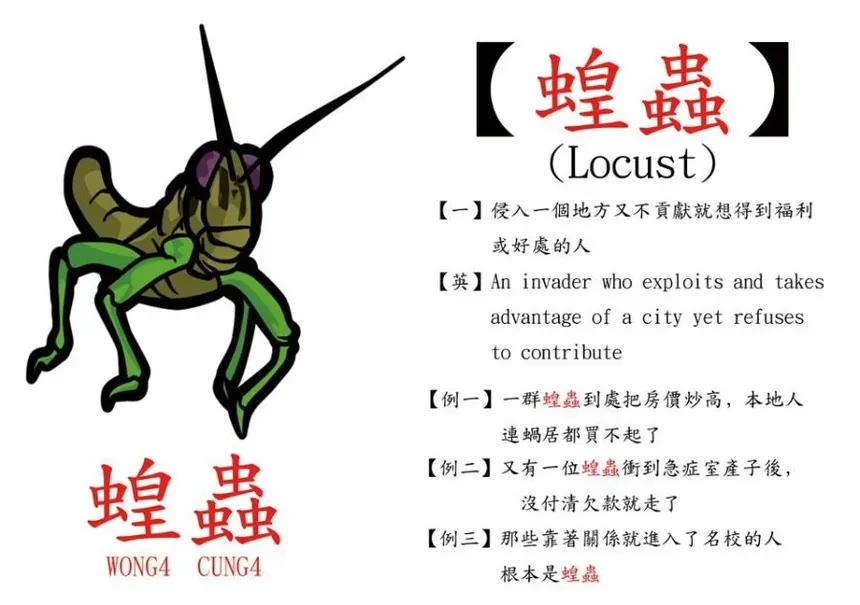 Will_Tanner_1's tweet photo. One of the reasons why the British had to give up Hong Kong in '97 rather than try to hold on to it is that so many mainlanders had poured onto the island and had children there who were birthright citizens and could thus pressure the British on behalf of the PRC, to which they remained loyal, while also exerting economic and demographic pressure

The Hong Kongers called them Locusts

Thus were elections swayed ot mainlander-friendly candidates, and the island filled with locusts loyal to the regime in Peking rather than the crown

Their presence helped make continued British presence and rule untenable

Below is a poster from Hong Kong warning of the presence of migrants