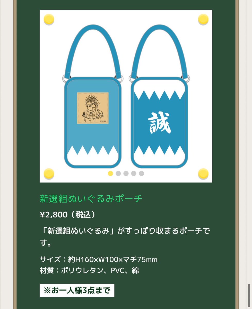 aaaaanakonda's tweet photo. あと新撰組のぬいポーチやばい　かわいい　良すぎる https://t.co/SRKc48pqWD