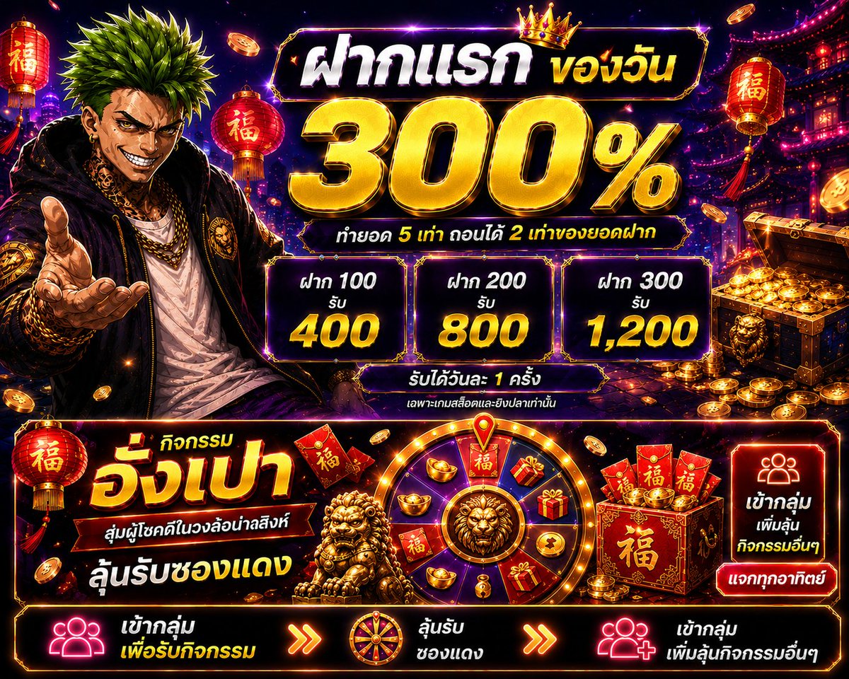 Addsing99's tweet photo. 🔥 ฝากบิลแรกของวัน 300% 🔥

🧧สมัคร: https://t.co/K06vCKadNw
🔺ฝาก 100 รับ 400
🔺ฝาก 200 รับ 800
🔺ฝาก 300 รับ 1,200

บ้านเขียว 🟢https://t.co/fQfGnW63TN  👈🏻👈🏻
กดใจ ❤️+ กดรีทวิต ♻️+ กดติดตาม 📲
 ✖️https://t.co/4XycvHDVoZ 
เข้ากลุ่ม Telegram เพื่อลุ้นรับกิจกรรมอื่นๆ มีแจกอั่งเปาทุกอาทิตย์ในไลฟ์สด
🚹 https://t.co/yj61fjjbd2

#เสธสิงห์ #แอดสิงห์ #น้าสิงห์ #แจกเครดิต #แจกอั่งเปา