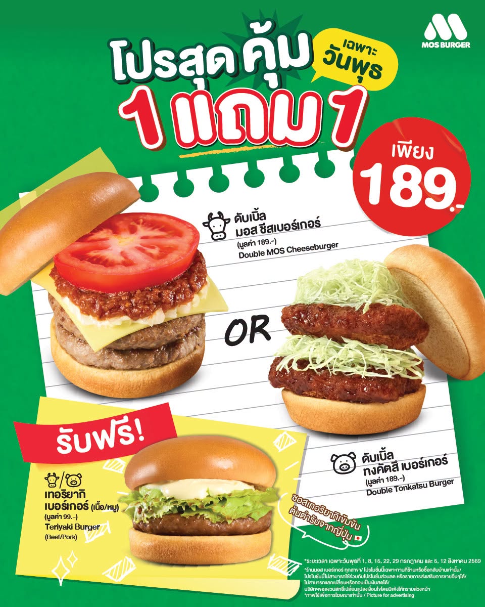 MOSBurger_Th's tweet photo. วันพุธนี้มีมื้ออร่อยไว้ให้แล้ววว 💚🍔
โปรสุดคุ้ม 1 แถม 1 จาก MOS 

*เฉพาะวันพุธที่ 1, 8, 15, 22, 29 ก.ค. และ 5, 12 ส.ค. 69
*ภาพที่ใช้เพื่อการโฆษณาเท่านั้น

#MOSBurgerThailand #มอสเบอร์เกอร์อร่อยกว่า #เบอร์เกอร์ญี่ปุ่นแท้ๆ #Everybitefeeljapan #No1JapaneseBurger #รีวิวของอร่อย https://t.co/mzURN5a7hQ