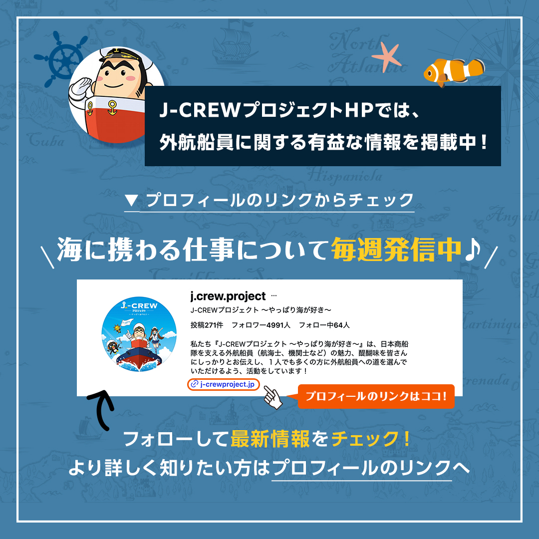 c_namimaru's tweet photo. 🚢先日6月25日は「#船員の日」でした！🌊
世界中で海上輸送を支えている船員に対して、深い感謝と敬意を🙏

#jcrewプロジェクト #jcrewproject #外航船員 #やっぱり海が好き