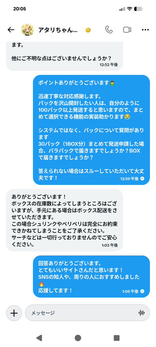 present_gift_0's tweet photo. 《　オオアタリ？オオハズレです💢　》

僕の紹介でオオアタリを利用されている方、すぐに撤退してください🚨⚠️

パックガチャを利用させていただいた者です。
6/21に発送申請した数百のパックが本日到着しました。

DMで事前に問い合わせたところ
『サーチなどは一切しておりませんので"ご安心ください"』
と言いましたよね。（画像1枚目）

この引用元の投稿はなんですか？
オオアタリはサーチ等はしてないけど、サーチされたパックは買ってるかもねってことですよね

そんな不安な中、この大量のバラパックをどうしろと？
パックガチャを発売する前に『開封を楽しみたい人に🍀』と煽っておきながら、どうやって楽しめばいいか教えてよ
ねぇ、AI回答風アタリちゃんよ😊💢
https://t.co/jOB1XSrp4N

ーーーーーーーーーー

梱包ってご存知ですか？
大きなダンボールに乱雑に入れられてましたが
『高額カードが入っていないのがわかってるから』
雑に入れてるんじゃない？
（開封時の動画も撮りました）

既に届いてる分は保証対象外らしいですね
これで保証対象外はユーザーを舐めすぎですよね
対応よろしくお願いします
@Ohatari_ch

ーーーーーーーーーー

『100ptの50%でパックが当たるなんて、サーチパックってわかるだろ🤭w』
と思っている方...
オープンから高還元を掲げて宣伝しているのなら、ありえなくはないですよね🥲

今となっては、どこが高還元なのか謎ですが🗿
#zoro危機センサー
#オオアタリ 
#オオアタリ当選報告