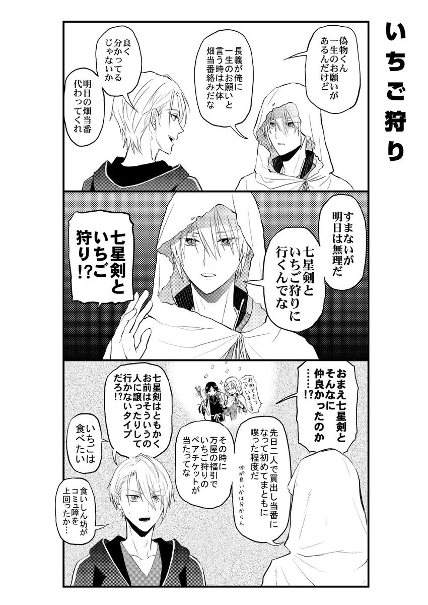 kadododo's tweet photo. 七星剣といちご狩りに行く山姥切国広
七星剣が心の死匠な山姥切長義
(1/2) https://t.co/YR8J8DnotC