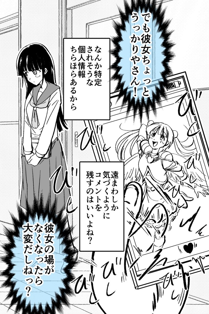 (2/3) そんな姿をみてしまったら、オタクとしてはやることはひとつで・・・ 