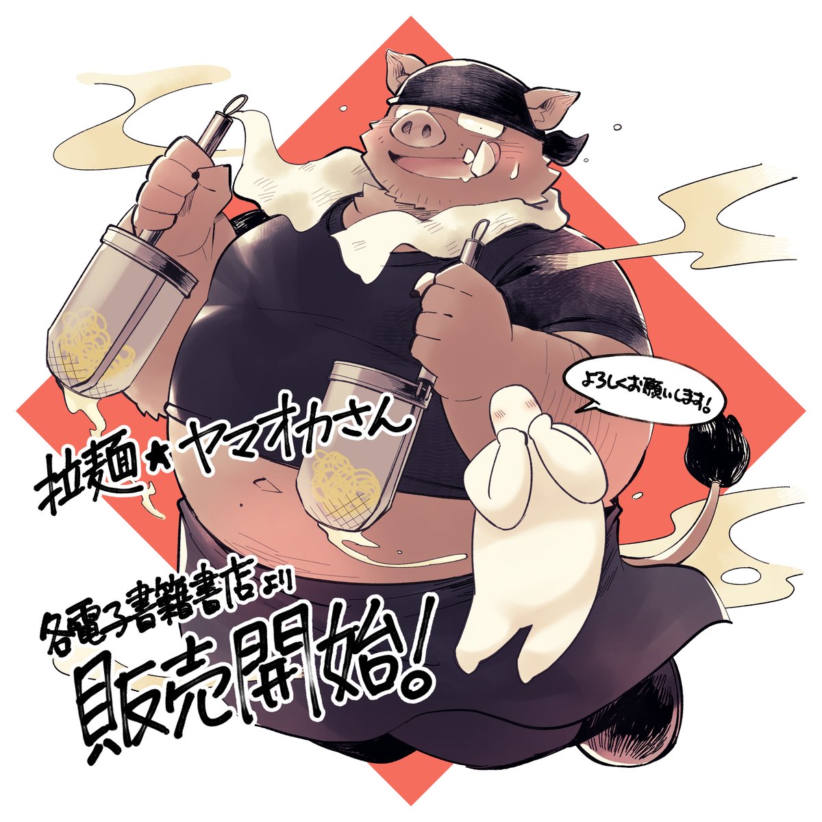kinoshita_jiroh's tweet photo. 【告知】なんと「拉麺★ヤマオカさん」も各種電子書��販売書店様より配信が開始されました！

健全な…グルメ漫画となっております🐽
何卒宜しくお願い致しますm(_ _)m #拉麵ヤマオカさん

【コミックシーモア】
https://t.co/y6JBUyBsoC
【LINEマンガ】
https://t.co/Ba45QxAJzo
【ピッコマ】
https://t.co/U3jnRin0wj
【pixivコミックストア】
https://t.co/jlXKkqWm58
【ブックライブ】
https://t.co/CJlLh89oCs
