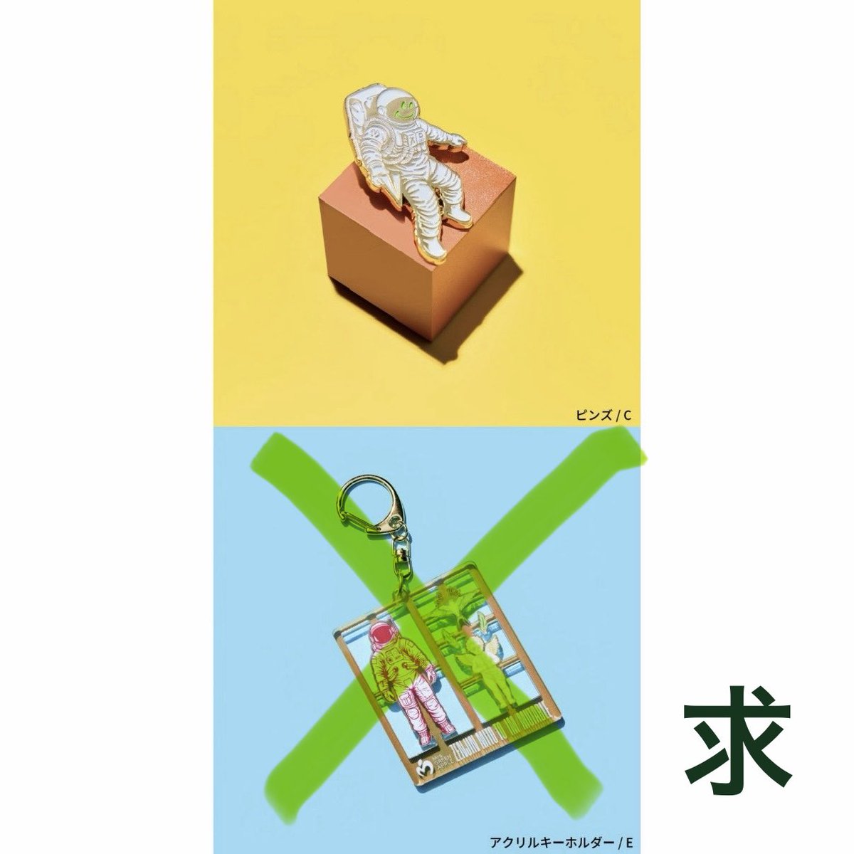 交換可能