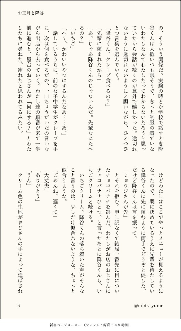 mbtk_yume's tweet photo. ふるやと初詣でばったり会う話です(4/5)
誕生日なのにお正月の話でごめんね！おめでとう🎂
※ミョウジナマエ表記

 #AoDプラス https://t.co/qBrTYC05Bp