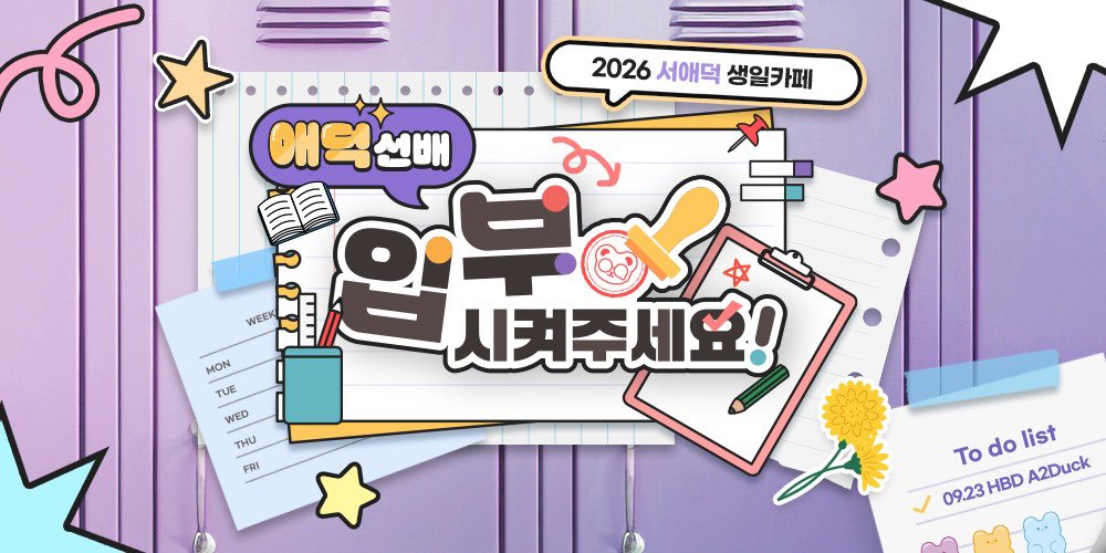 2026 서애덕 생일카페 tweet media