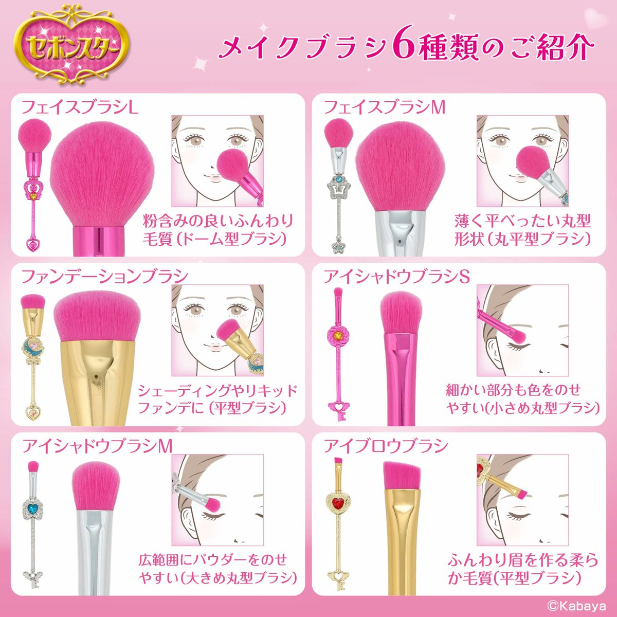 セボンスター メイクブラシ』 実用性と存在感を兼ね備えたメイクブラシ