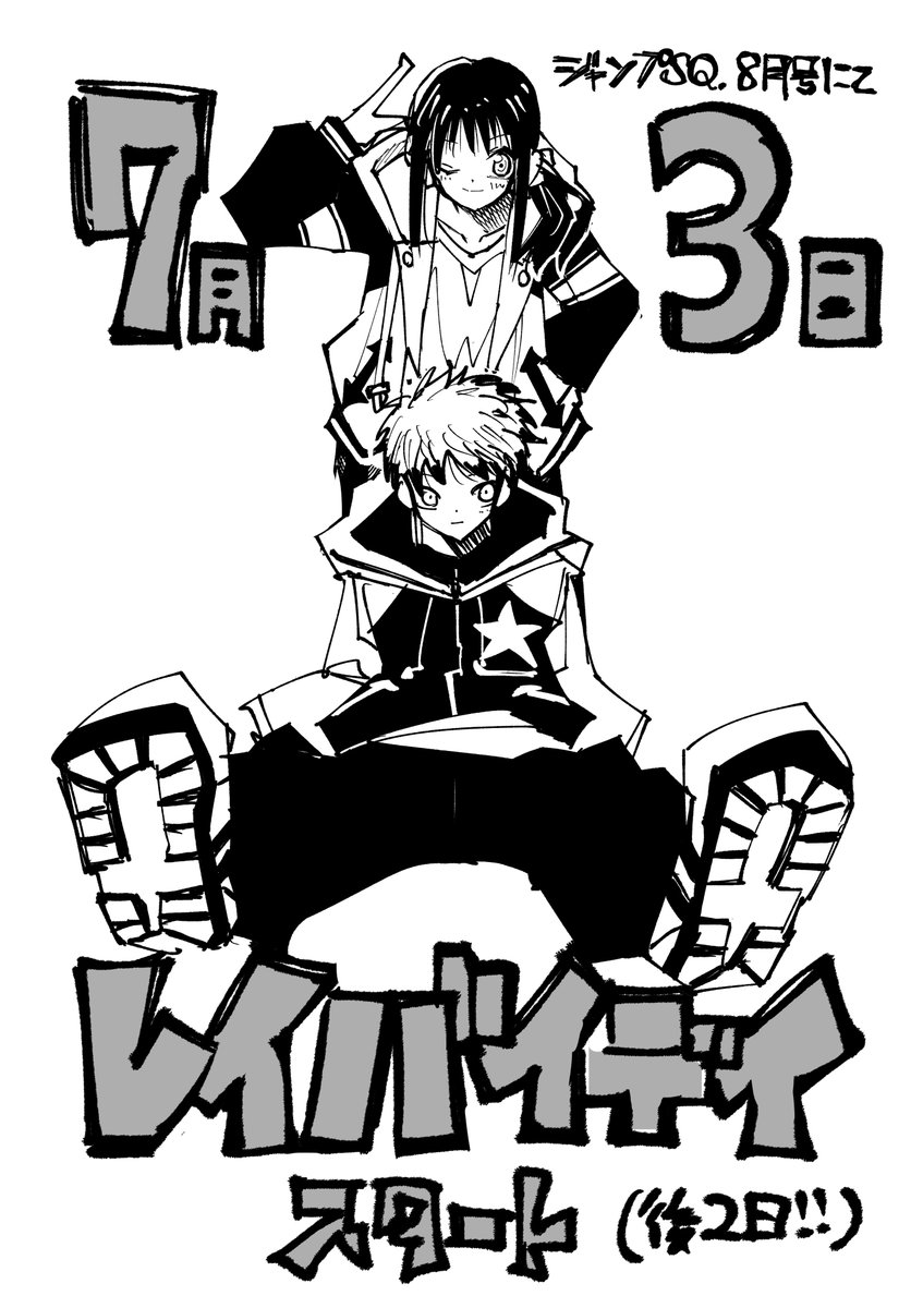 kojikojiokoj's tweet photo. 今週金曜発売ジャンプSQ8月号から！ https://t.co/uIuDyepafh