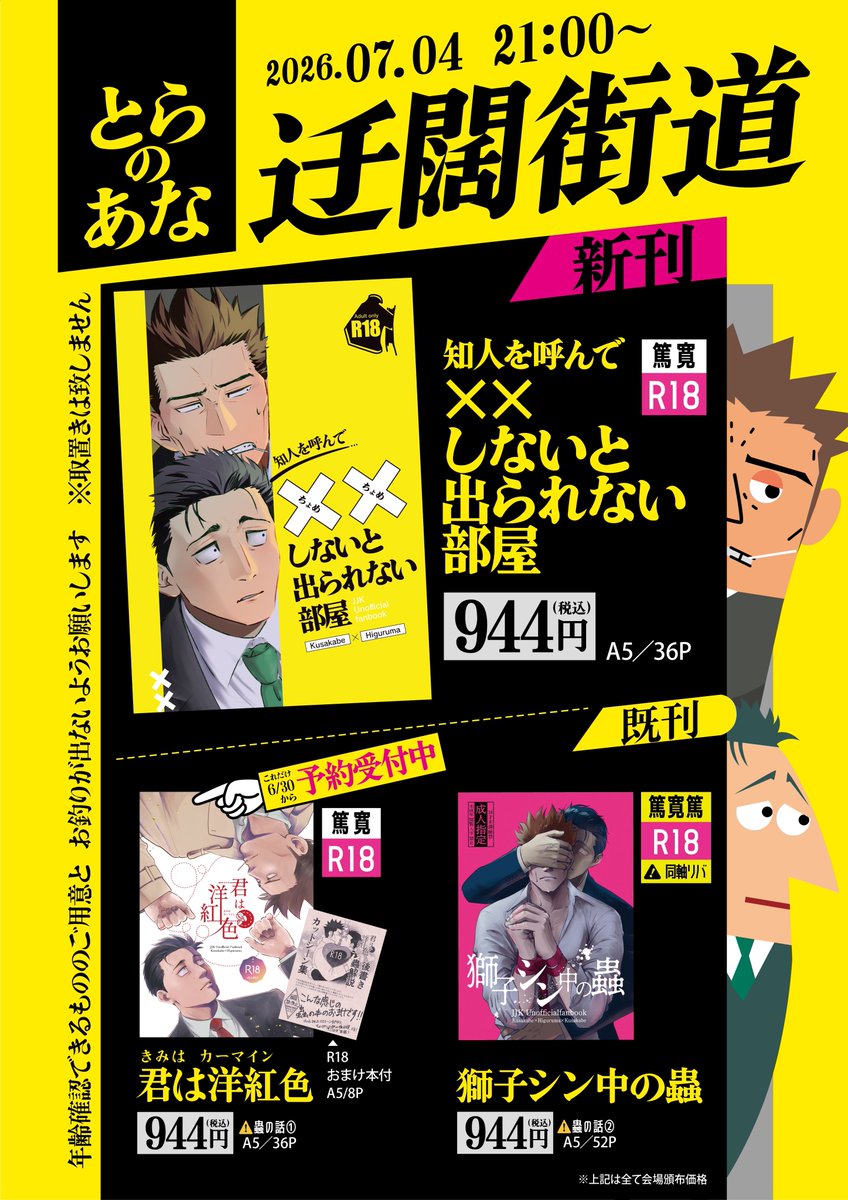momoju1124's tweet photo. 7月4日21時、とらのあなにて
『知人を呼んで××しないと出られない部屋』
『獅子シン中の蟲』
を通販をさせていただきます

※既刊の『君は洋紅色』のみ6/30より予約が始まっております
※頒布開始時間より若干遅くなる可能性も高いです（タイムラグです）

https://t.co/LNUpxvenpW https://t.co/Sfm401RoRF