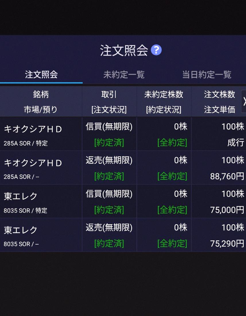 BrandHarbour's tweet photo. Getting off early ☺️
Took profit on trust 🎉
Kioxia
Tokyo Electron

Only did one trade each for Kioxia and Tokyo Electron 👍
Had a loss cut yesterday, so packing it in for the day ✨ https://t.co/wPIhgftZdz